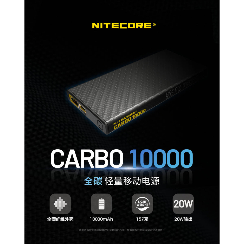 【*電筒倉庫*】NITECORE NB10000  CARBO10000 輕量化 全碳纖維  百岳/防水/登山/越野跑