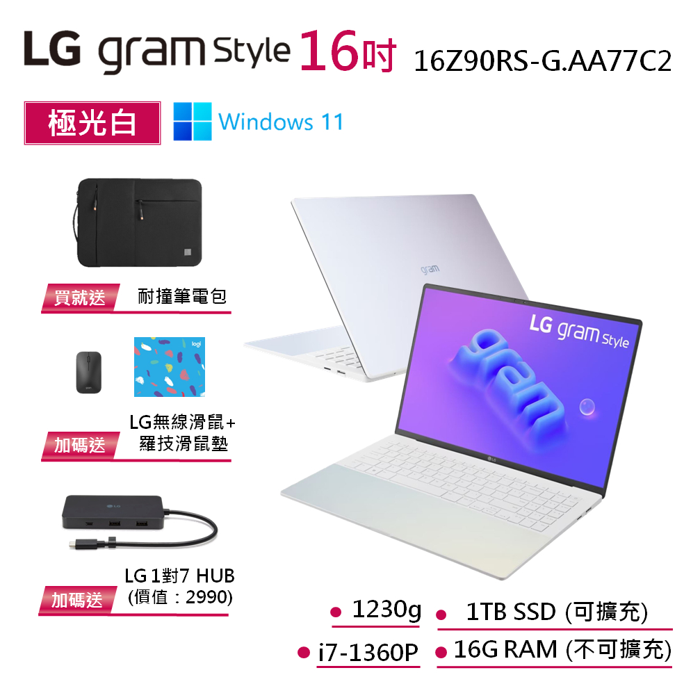 LG gram 16Z90RS-G.AA77C2 極光白 17吋 OLED 極致輕薄筆電 13代i7【贈筆電包無線滑鼠】