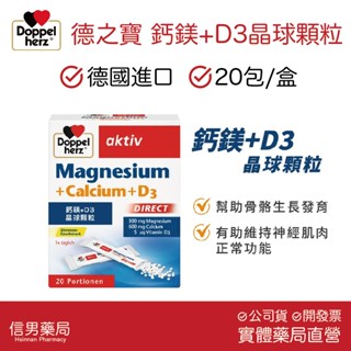 【限時優惠】德之寶 鈣鎂+D3晶球顆粒粉包 ｜20包/盒｜(德國雙心)