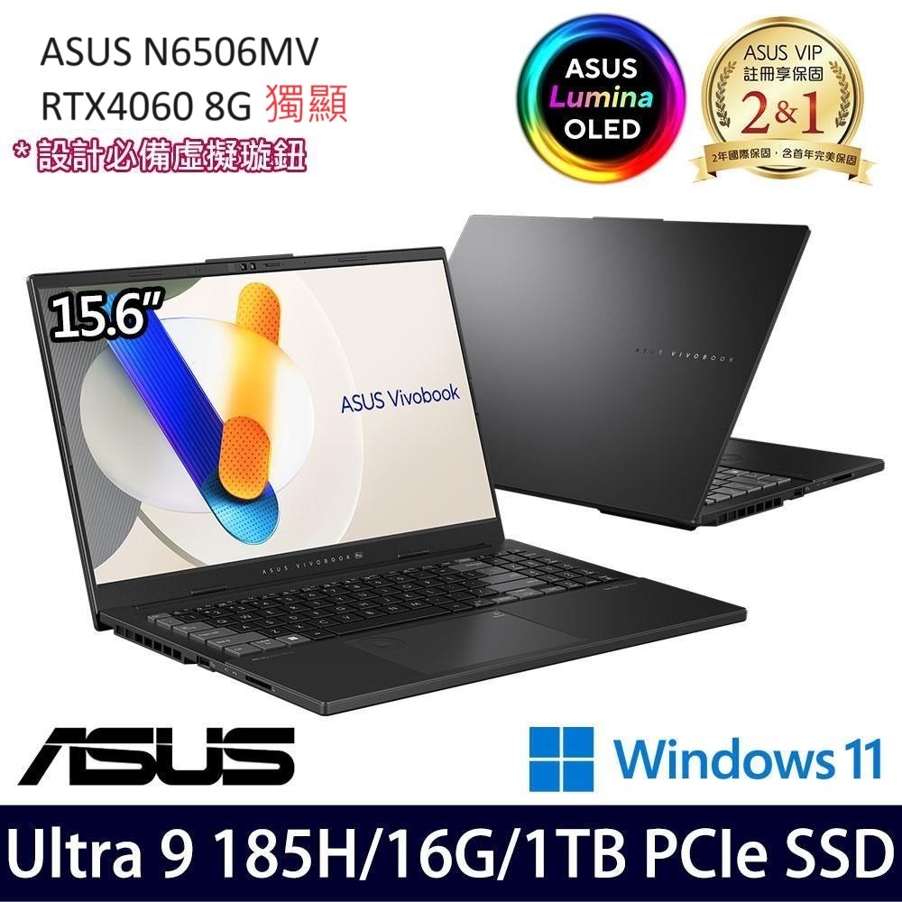 【ASUS華碩】N6506MV-0022G185H Vivobook Pro 15 OLED AI筆電 U9+4060