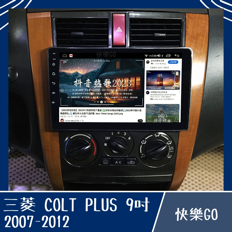 【MITSUBISHI】COLT PLUS 9吋 8核心專用機 安卓機 安卓車機 三菱 車用安卓機 車用主機 汽車 通用