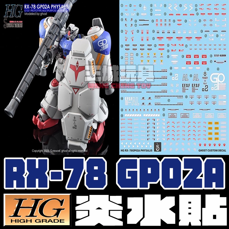 ◆王城玩具◆ 炎水貼 HG 鋼彈 GP02 A 專用水貼 CGHG72