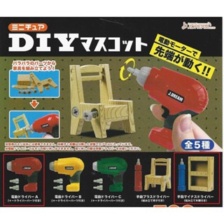 現貨 DIY迷你電動起子模型 工具 櫃子