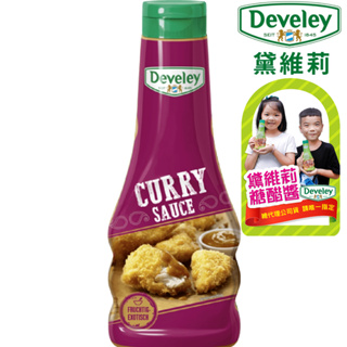 Develey 黛維莉 咖哩醬 250ml 台灣總代理 公司貨