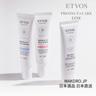 春夏限定 | ETVOS 美白防曬 三效礦物UV精華乳 2024ss 夏日限定 新款 防曬乳 妝前乳 底妝 日本專櫃