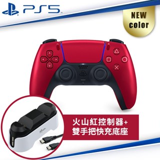 PS5 台灣公司貨 DualSense 無線控制器 火山紅 CFI-ZCT1G07 [現貨] 原廠手把
