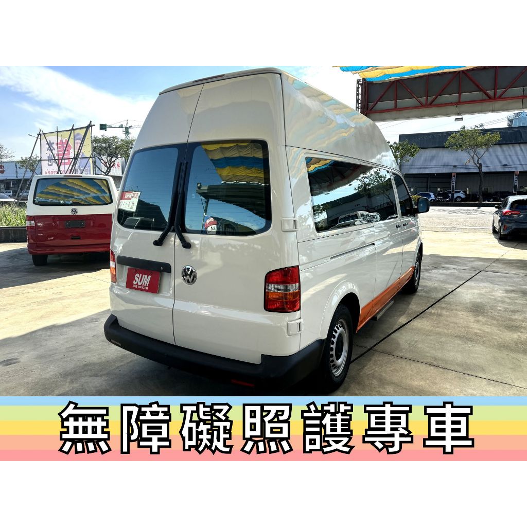 ✅福斯✅T5✅原廠 高頂✅福祉車✅一手車✅復康巴士✅輪椅車✅輪椅升降機✅露營車✅車泊✅車宿✅車床✅野營✅二手✅