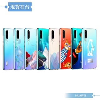 Huawei華為 原廠 P30專用 透明藝術保護殼 /防震保護套 /手機殼【臺灣公司貨】
