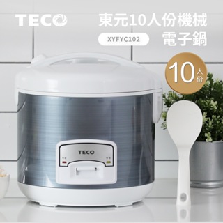 【通訊達人】【含稅價】XYFYC102【TECO 東元 】 10人份電子鍋