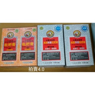 京都念慈菴蜜煉枇杷膏-隨身包