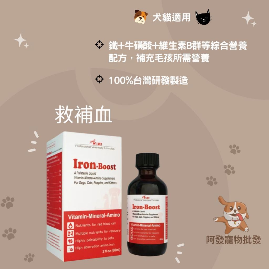 【原廠不割標】👍阿發寵物批發👍寶昕 J.VET獸醫專業配方🐾救補血🐾60ml 犬貓 術後 B12 葉酸 胺基酸鐵