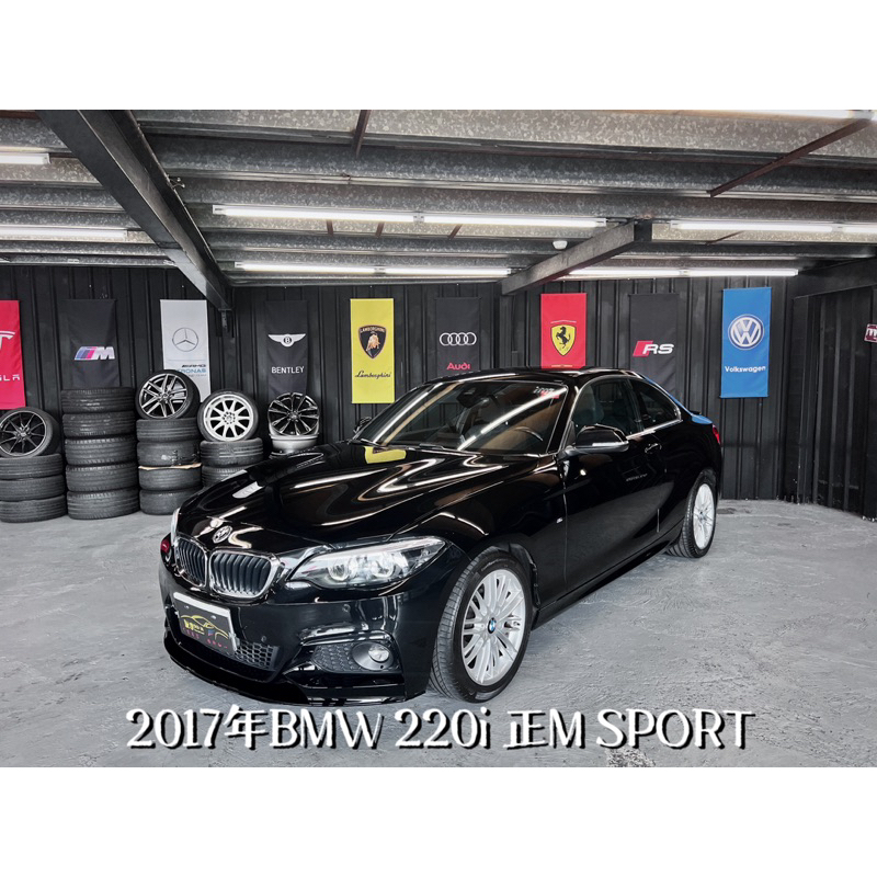 2017/18年BMW 220i 正M SPORT