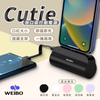 (現貨)WEIBO Cutie 放口袋行動電源 加長版 蘋果 type-c 充電寶 直插式移動電源5000ma