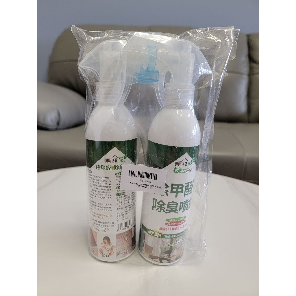 (全新) 無醛屋 GreenKey 除甲醛抗菌除臭噴霧 250ml 二入組