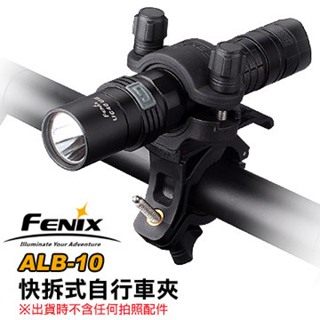 📢光世界 FENIX ALB-10 快拆式 自行車夾 型號： #ALB-10 腳踏車 燈夾 零組件 配件 ALD-10