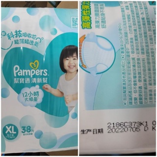 （台南自取250元/包.更優惠）Pampers幫寶適清新幫黏貼款XL