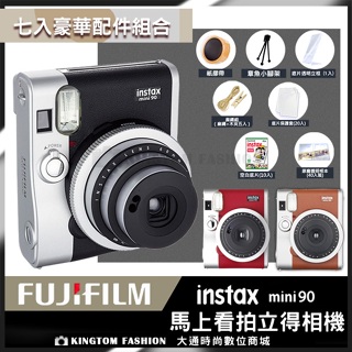【底片|豪華組】 富士 FUJIFILM Instax mini90 馬上看拍立得相機 雙重曝光 公司貨