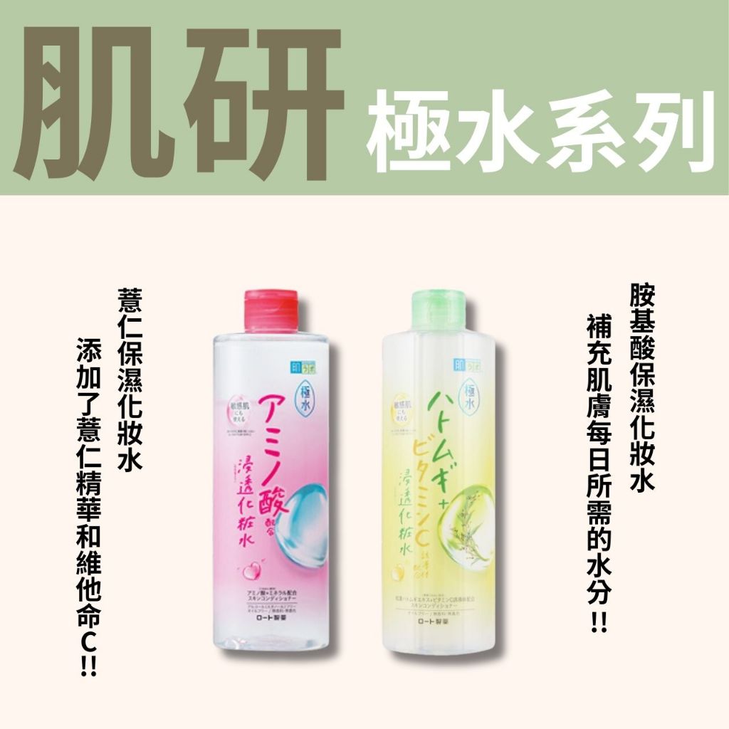 【希千代】日本 肌研 極水系列 保濕化妝水