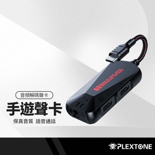 PLEXTONE浦記 GS1三合一解碼音效卡 Type-C轉3.5mm 音訊轉換器 PD快充 充電聽歌通話 吃雞王者手遊