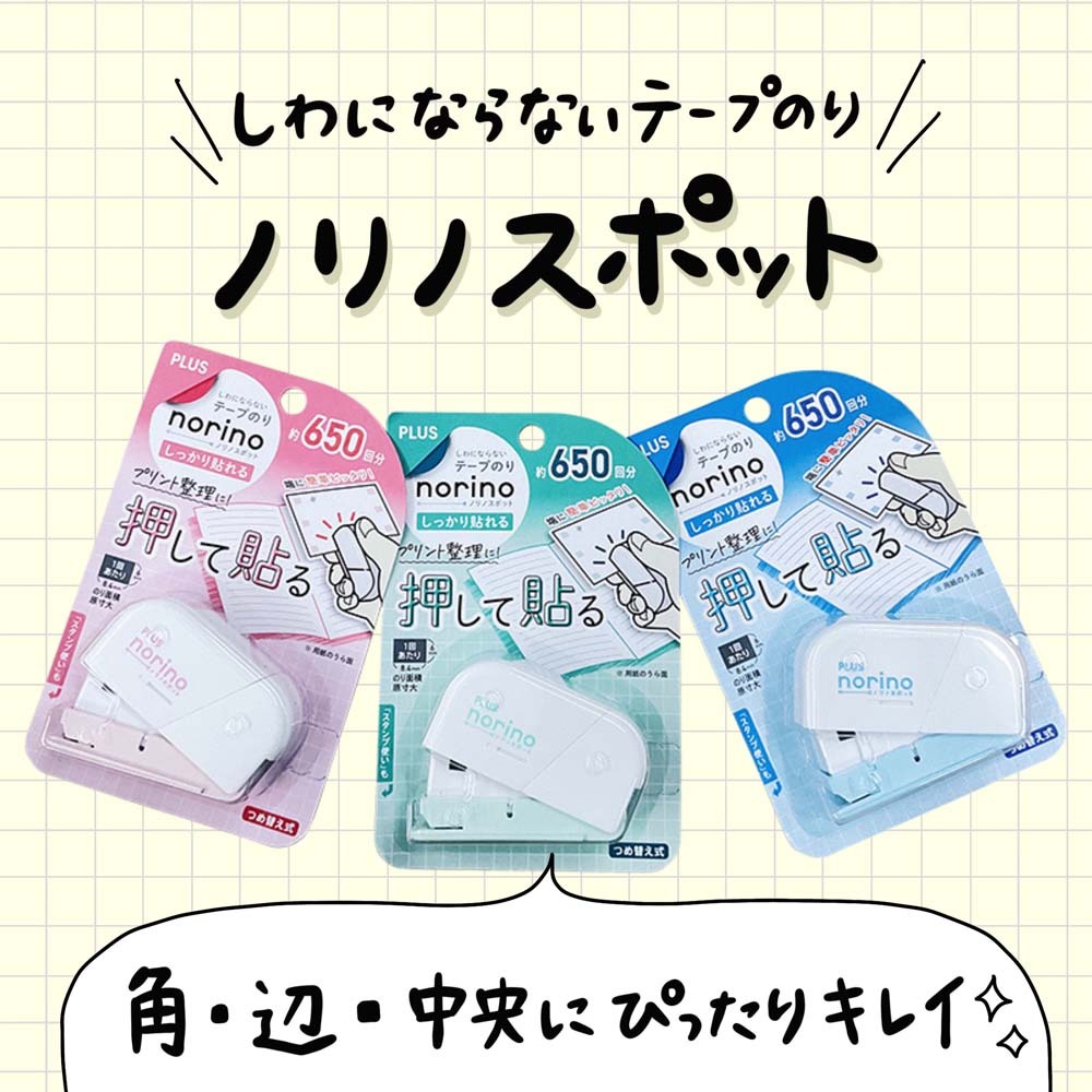 🌸現貨🌸日本 PLUS norino 豆豆貼 釘書機式 立可貼 壓粘 黏貼 膠帶 點點膠 雙面膠 無痕 嗨嗨麻吉日本代購