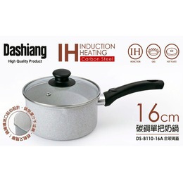 鎰銓【全新品】Dashiang碳鋼16公分單柄牛奶鍋湯鍋DS-B11316