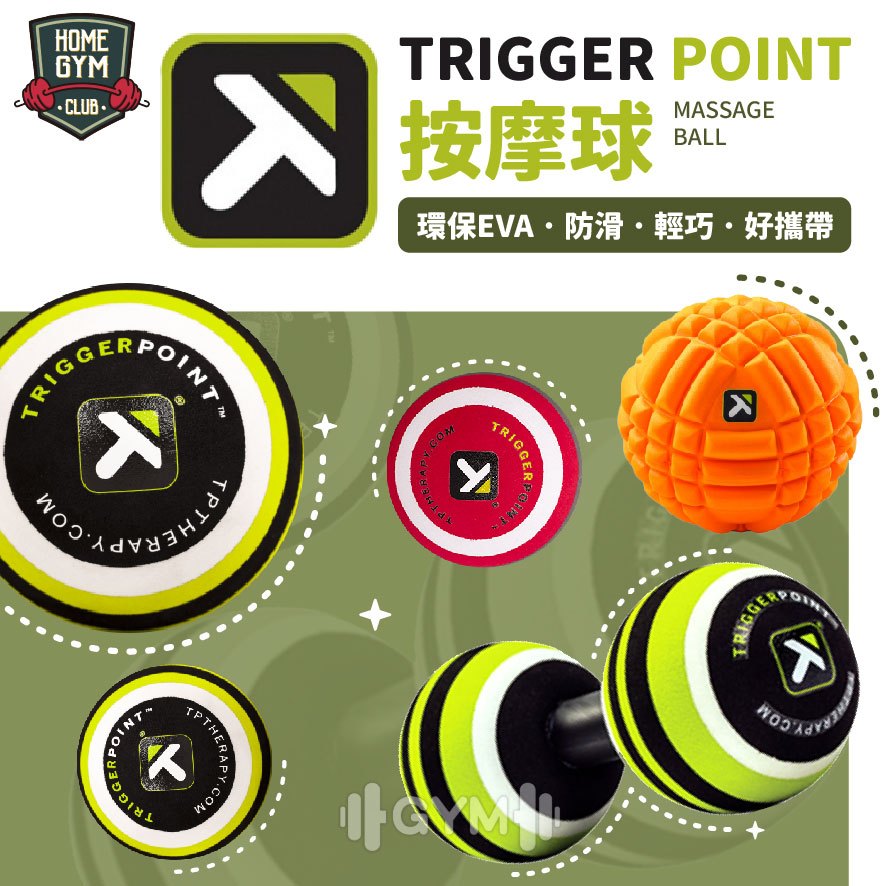 【台灣公司貨】Trigger Point 按摩球 The Grid Ball 大眼怪 筋膜球 花生球 刺蝟球 瑜珈球