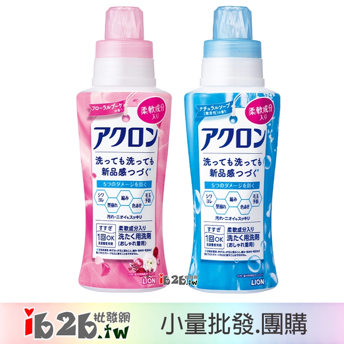 【ib2b】日本製 LION獅王 Acron 防縮防皺洗衣精 冷洗精 450ML -藍瓶微香/粉瓶花香 -6入