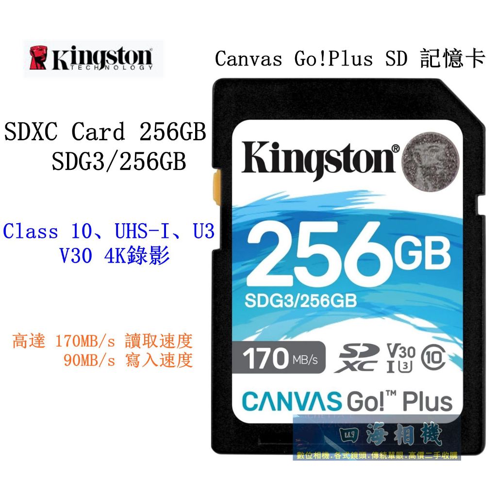 【高雄四海】公司貨 金士頓 256G V30 CANVAS Go! Plus 記憶卡 SDXC KINGSTON