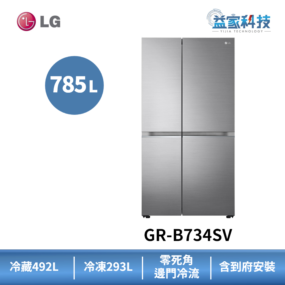 LG GR-B734SV【變頻對開冰箱-星辰銀】785公升/左右對開/超大容量/到府安裝