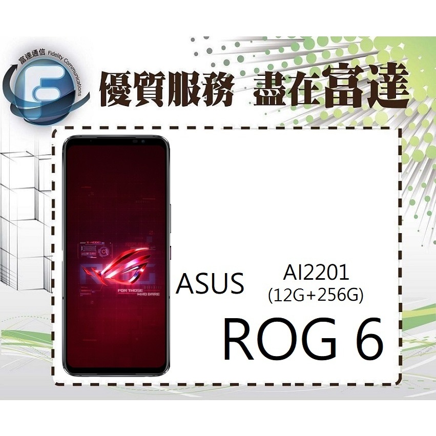 台南『富達通信』華碩 ROG Phone 6(ROG6) 12G/256G 6.78吋【門市自取價】