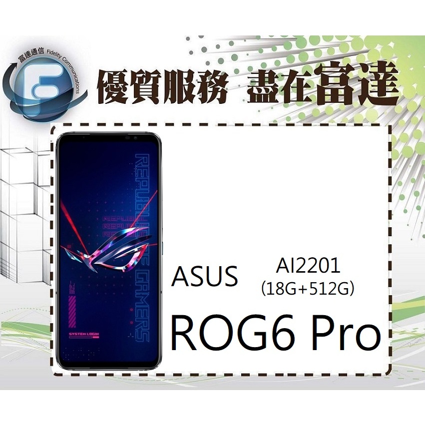 台南『富達通信』華碩 ROG Phone 6 Pro(ROG6 Pro) 18G/512G【門市自取價】