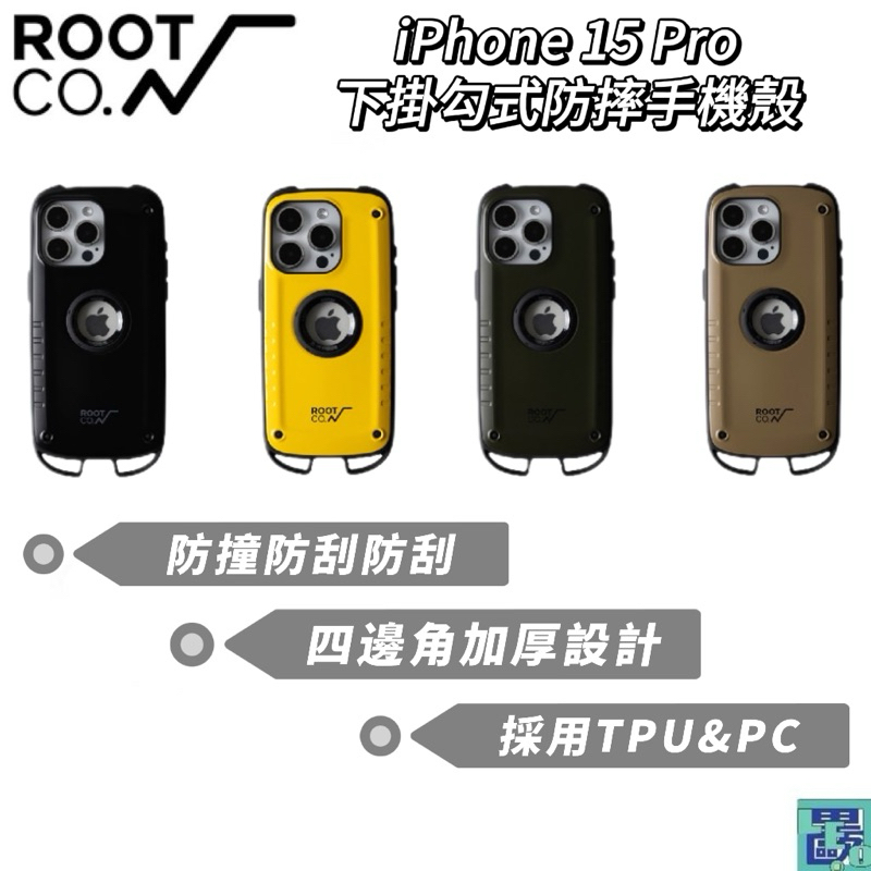 【ROOT CO.】日本 iPhone 15 Pro 下掛勾式防摔手機殼 防摔 耐震 防塵 共四色