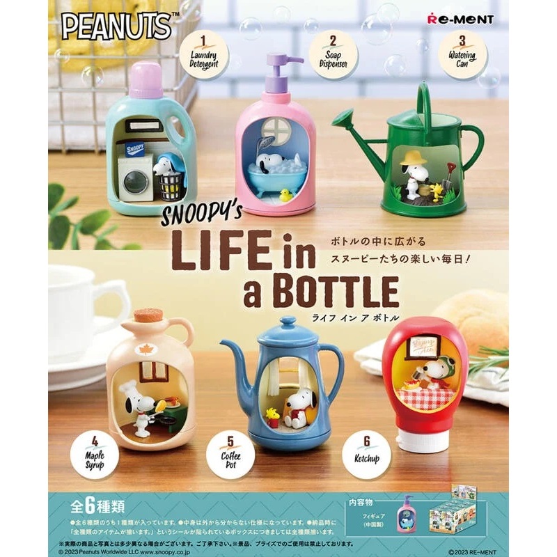 【貓貓小鋪】現貨 史努比 瓶中生活 盒玩 SNOOPY's LIFE in a BOTTLE 一中盒全6種 新竹可面交