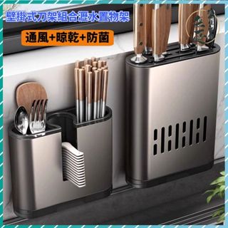 🔥廚房刀勺瀝水架🔥筷子筒瀝水架 壁掛式收納架 廚房置物架 壁掛免打孔刀架 瀝水架 太空鋁筷籠收納盒 筷子勺子收納架 刀架