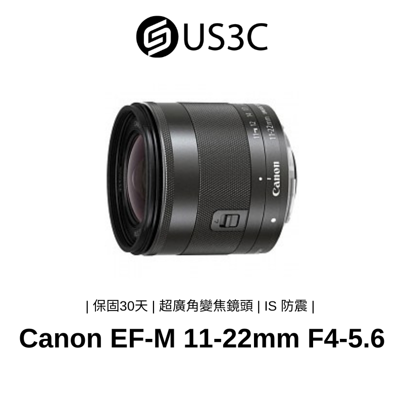 Canon EF-M 11-22mm F4-5.6 IS STM 超廣角變焦鏡頭 佳能鏡頭 二手鏡頭