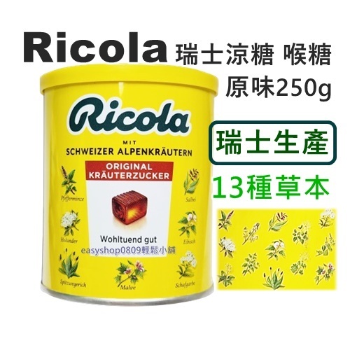 Ricola 瑞士 涼糖 喉糖 原味 250g 利口樂