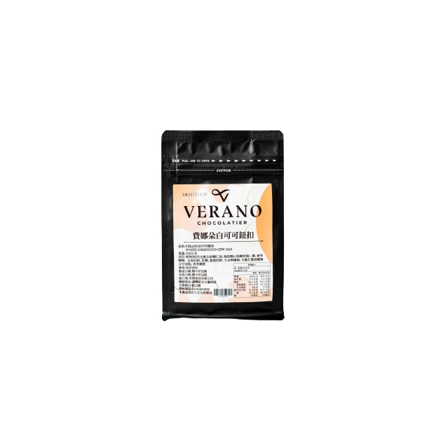 【寶島好好】VERANO 白可可鈕扣250g 白鈕 白巧克力 巧克力 免調溫 鈕扣 巧克力鈕扣 免調溫巧克力