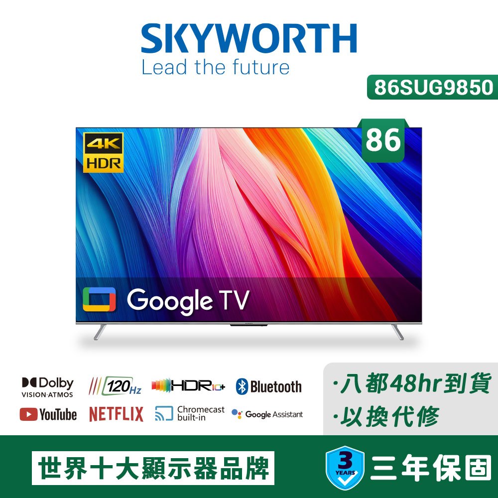 【SKYWORTH 創維】86吋4K LED Google TV聯網液晶顯示器(86SUG9850)