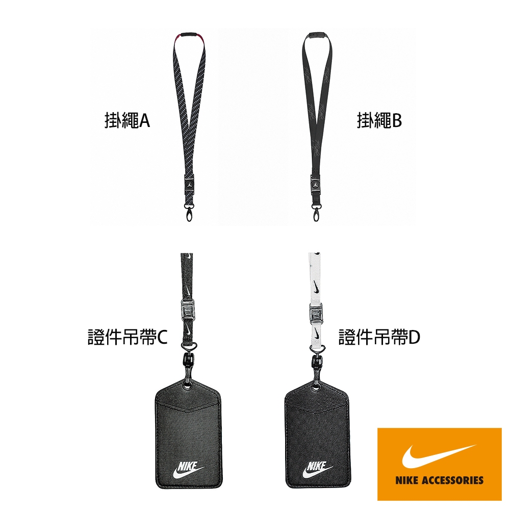 NIKE 識別證吊帶 證件 吊帶 多款任選