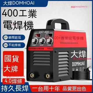 💥公司貨可開票💥 焊機 贏領 大焊 電焊機 220v家用工業400便攜315雙電壓高階焊機