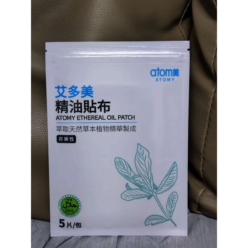 全新.艾多美精油貼布5片現貨