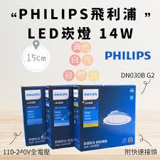 【CP YA】G2藍盒版 PHILIPS 飛利浦 LED崁燈 14W 15公分 15CM DN030 DN030B 嵌燈