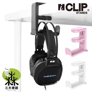 【三木樂器】icilp ihs82 耳機架 桌邊耳機掛勾 耳罩掛勾 收納架 置物架 耳罩耳機 掛架 桌邊收納架 收納夾
