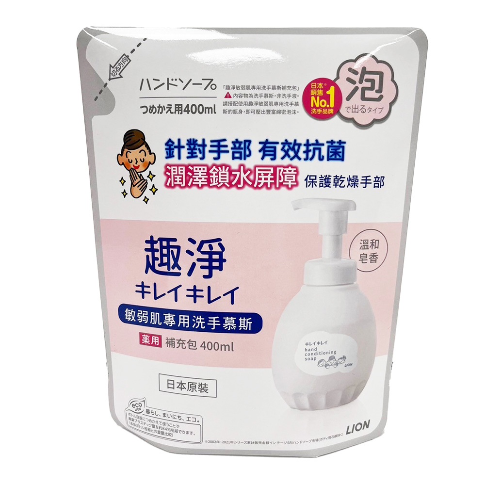 LION獅王 趣淨敏弱肌專用洗手慕斯補充包 400ml【Donki日本唐吉訶德】