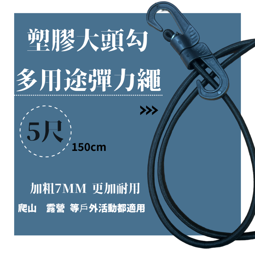 E.dot 8入組多功能帳篷彈力繩捆物固定繩/綁繩(60cm) - 價格品牌網