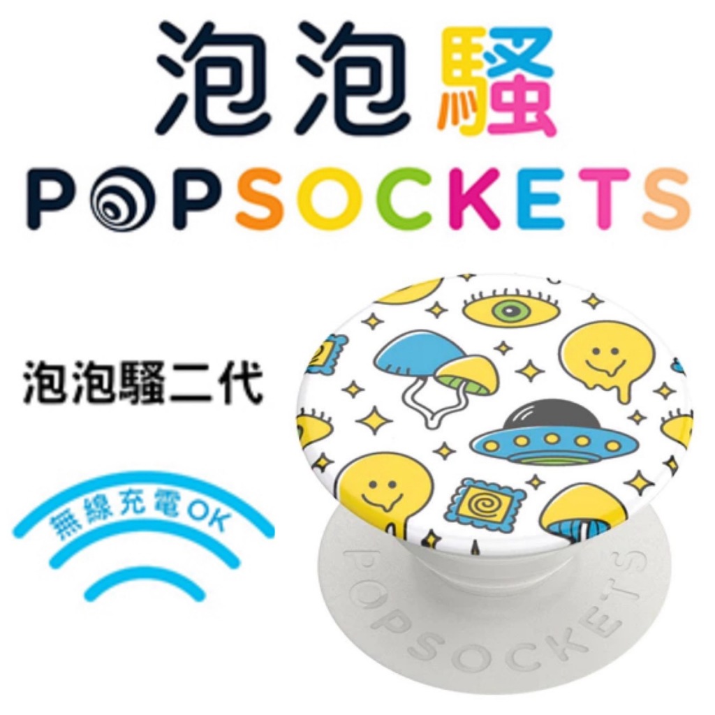 🌈現貨「泡泡騷PopSockets」可替換泡泡帽 - 外太空