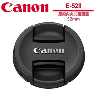 Canon Lens Cap E-52II 原廠內夾式鏡頭蓋(52mm)
