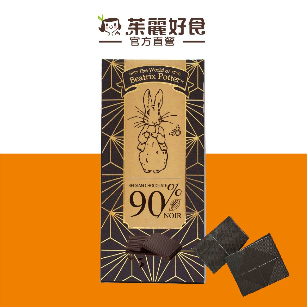比得兔90%可可黑巧克力片100g｜嚴選比利時高品質可可豆  進口零食 彼得兔 黑巧克力【茱麗好食】