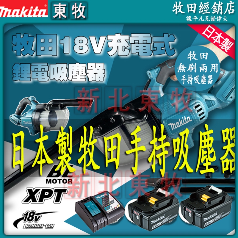 公司貨 牧田Makita 18v 吸塵器 充電式無刷吸塵器 手持吸塵器 家用吸塵器 非DCL282Z DCL282頂級
