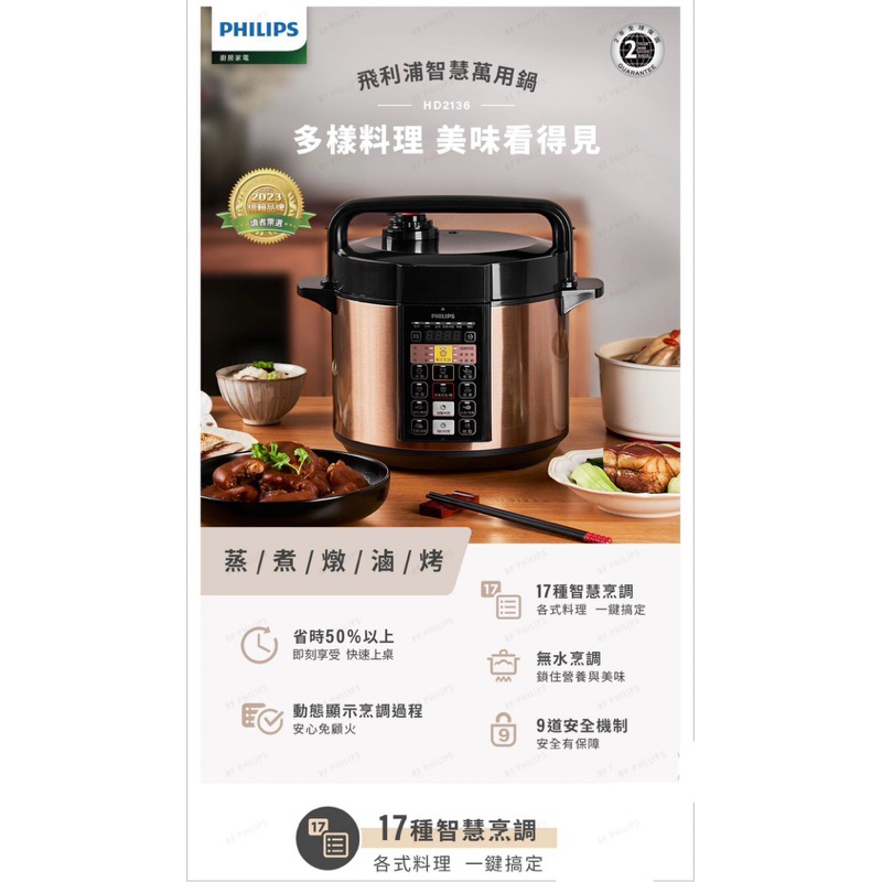 Philips 飛利浦 智慧萬用鍋/壓力鍋 HD2136(棕小萬)